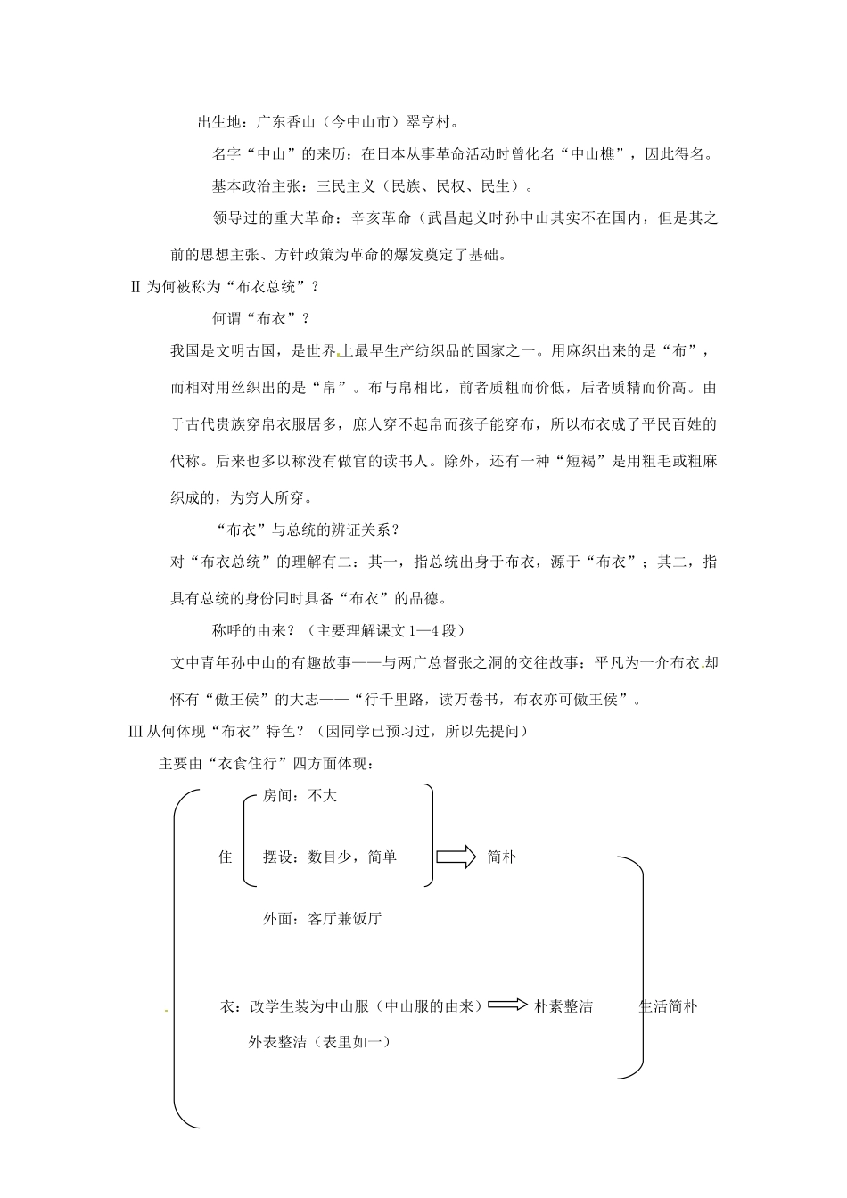 四川省射洪县高中语文 “布衣总统”孙中山教案 粤教版必修1_第2页