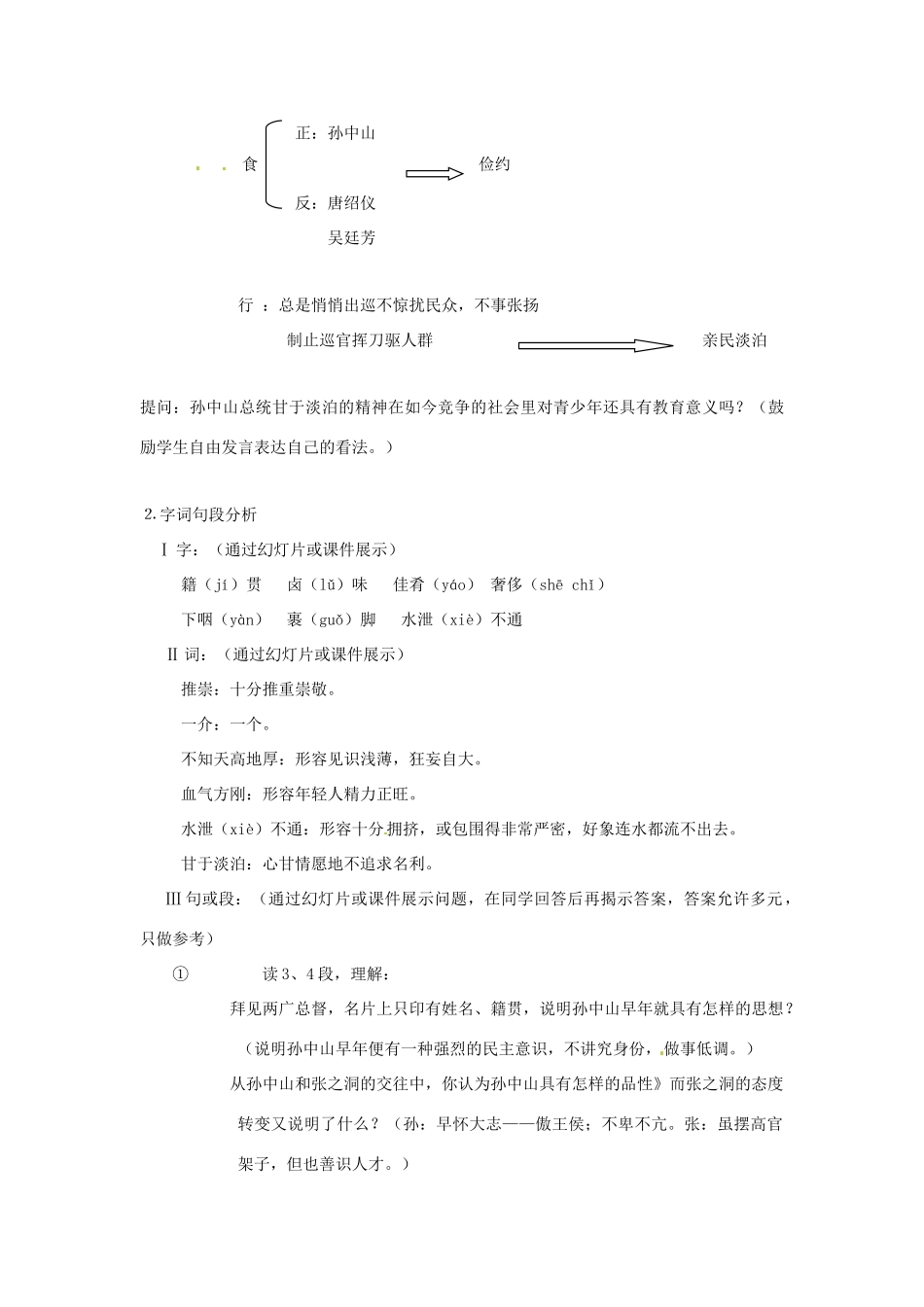 四川省射洪县高中语文 “布衣总统”孙中山教案 粤教版必修1_第3页