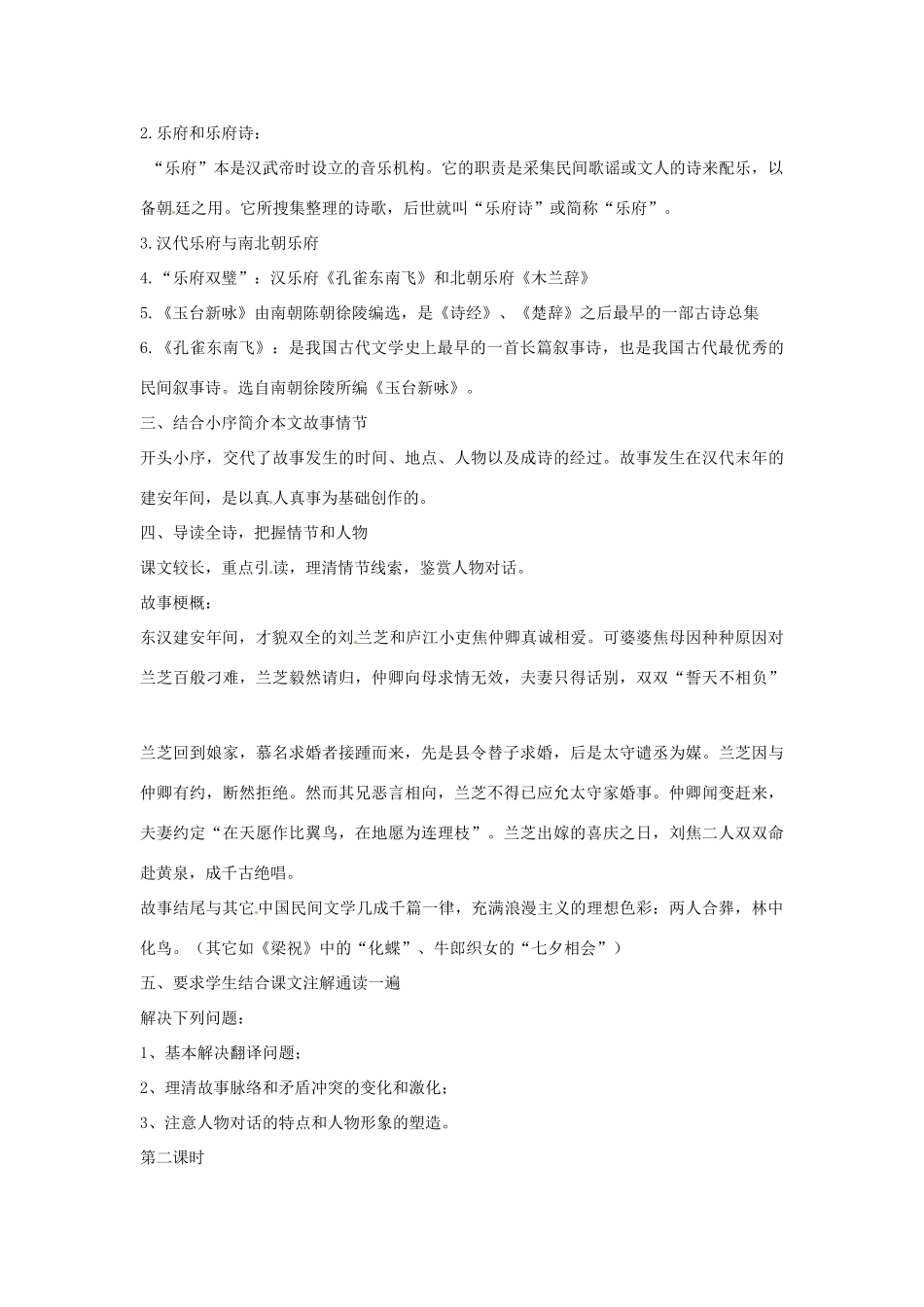 四川省射洪县高中语文 《孔雀东南飞》教案 粤教版必修1_第2页