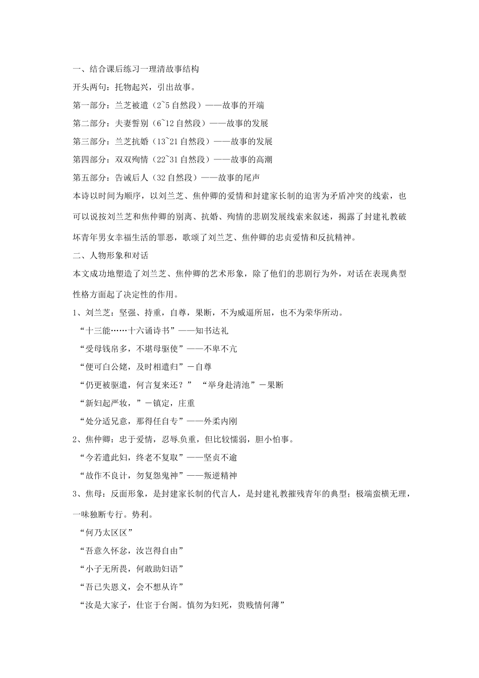 四川省射洪县高中语文 《孔雀东南飞》教案 粤教版必修1_第3页