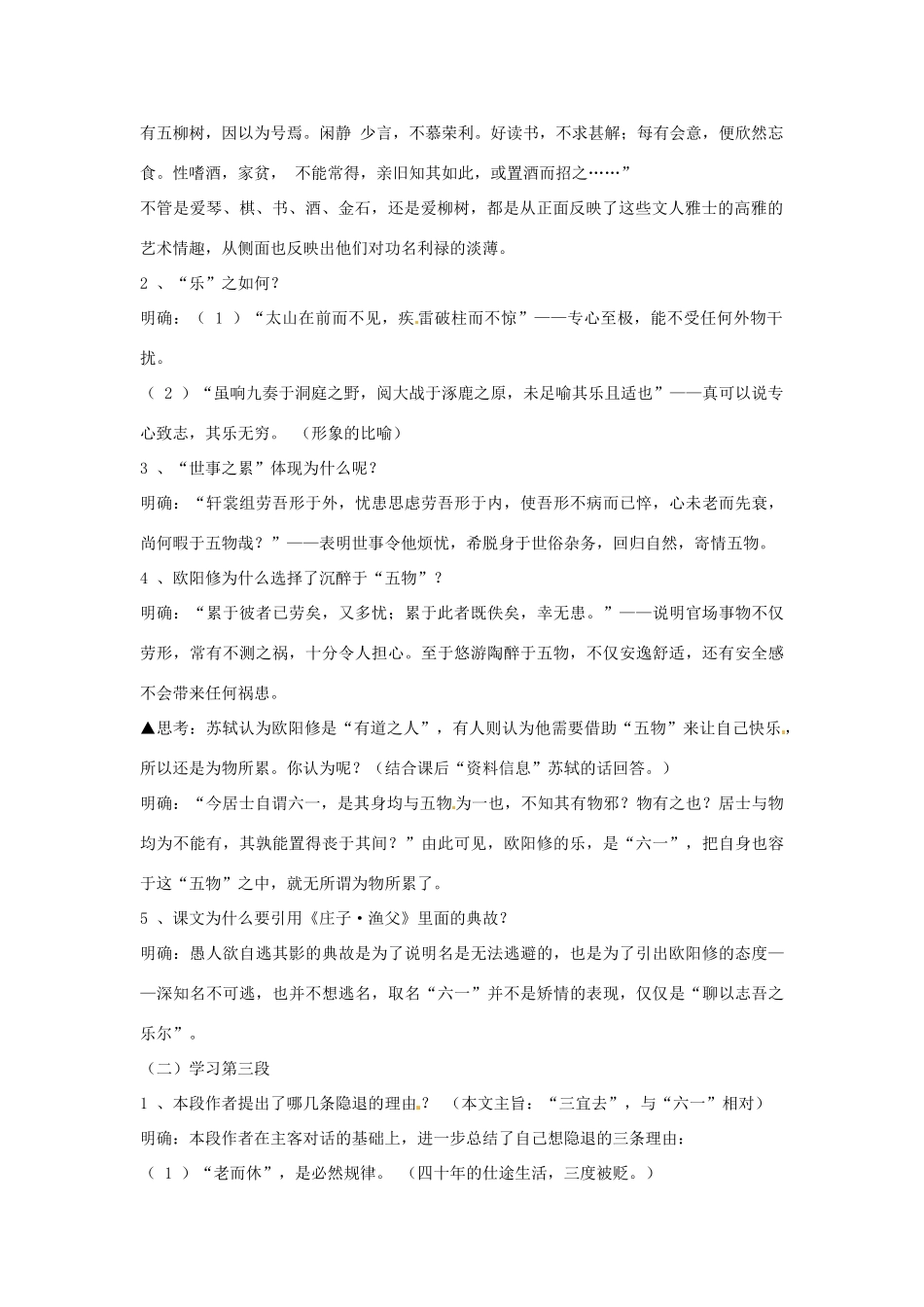 四川省射洪县高中语文 六一居士传教案 粤教版选修2（唐诗宋词元散曲选读）_第2页