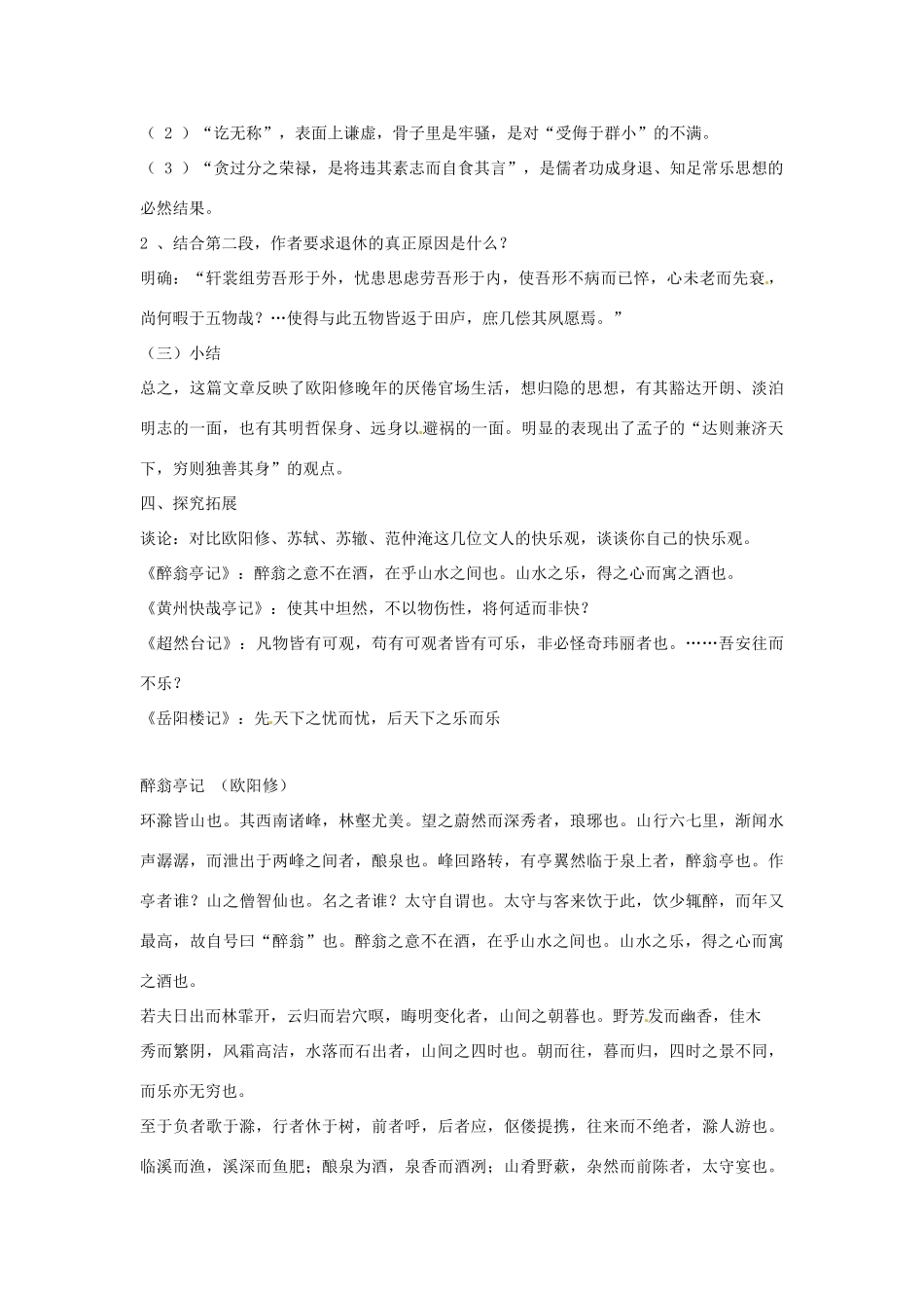 四川省射洪县高中语文 六一居士传教案 粤教版选修2（唐诗宋词元散曲选读）_第3页