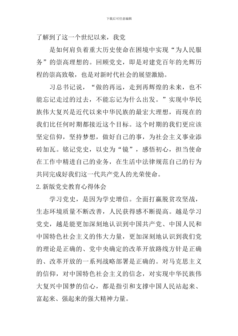 新版党史教育心得体会_第2页