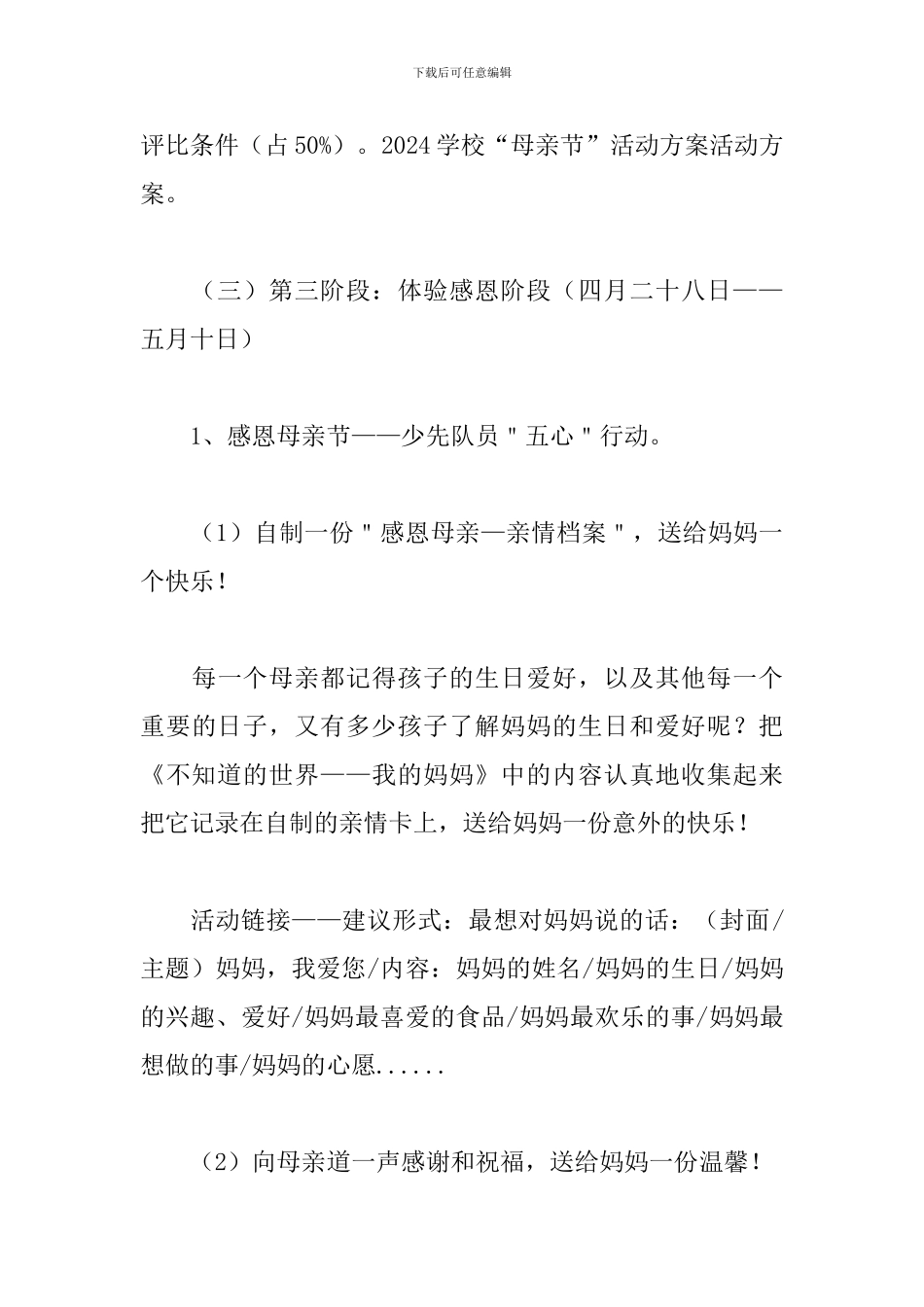 母亲节校园活动策划_第3页