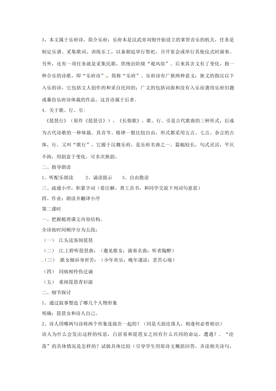 四川省射洪县高一语文《琵琶行》教案 新人教版_第2页