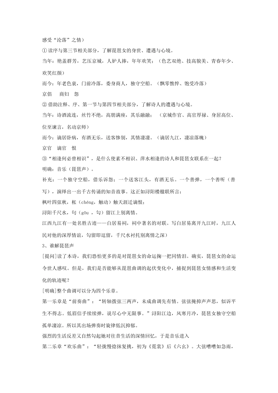 四川省射洪县高一语文《琵琶行》教案 新人教版_第3页