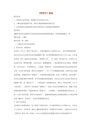 四川省射洪县高一语文《琵琶行》教案 新人教版