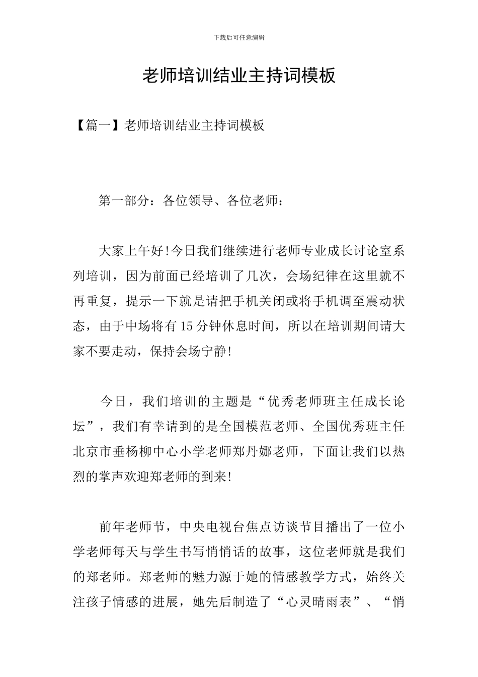 教师培训结业主持词模板_第1页