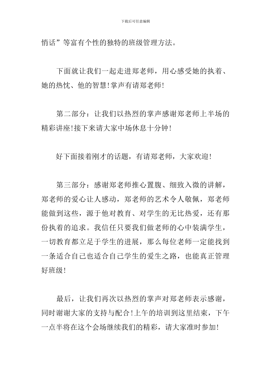 教师培训结业主持词模板_第2页