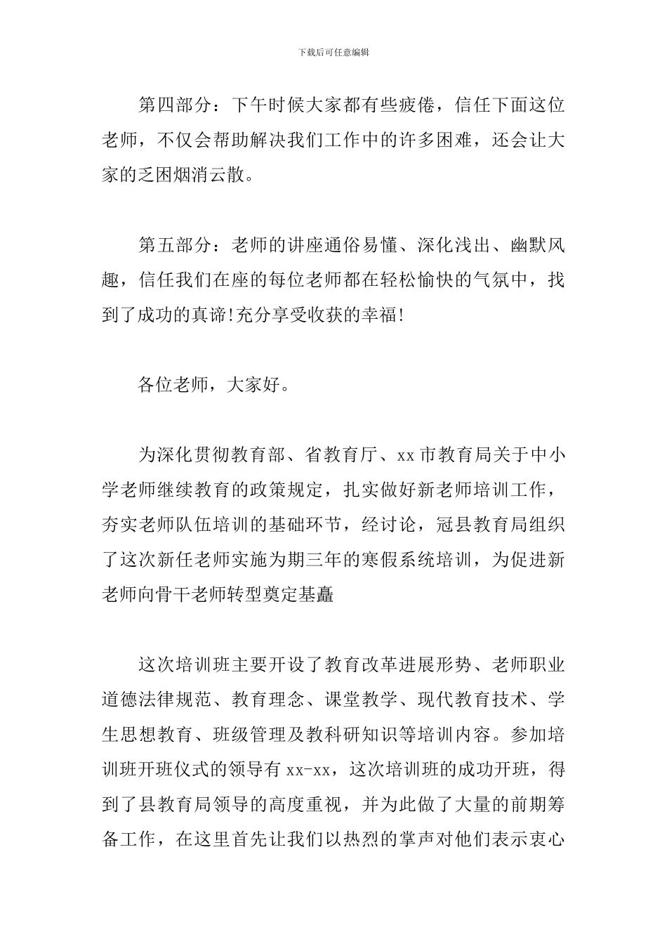 教师培训结业主持词模板_第3页