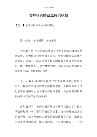 教师培训结业主持词模板