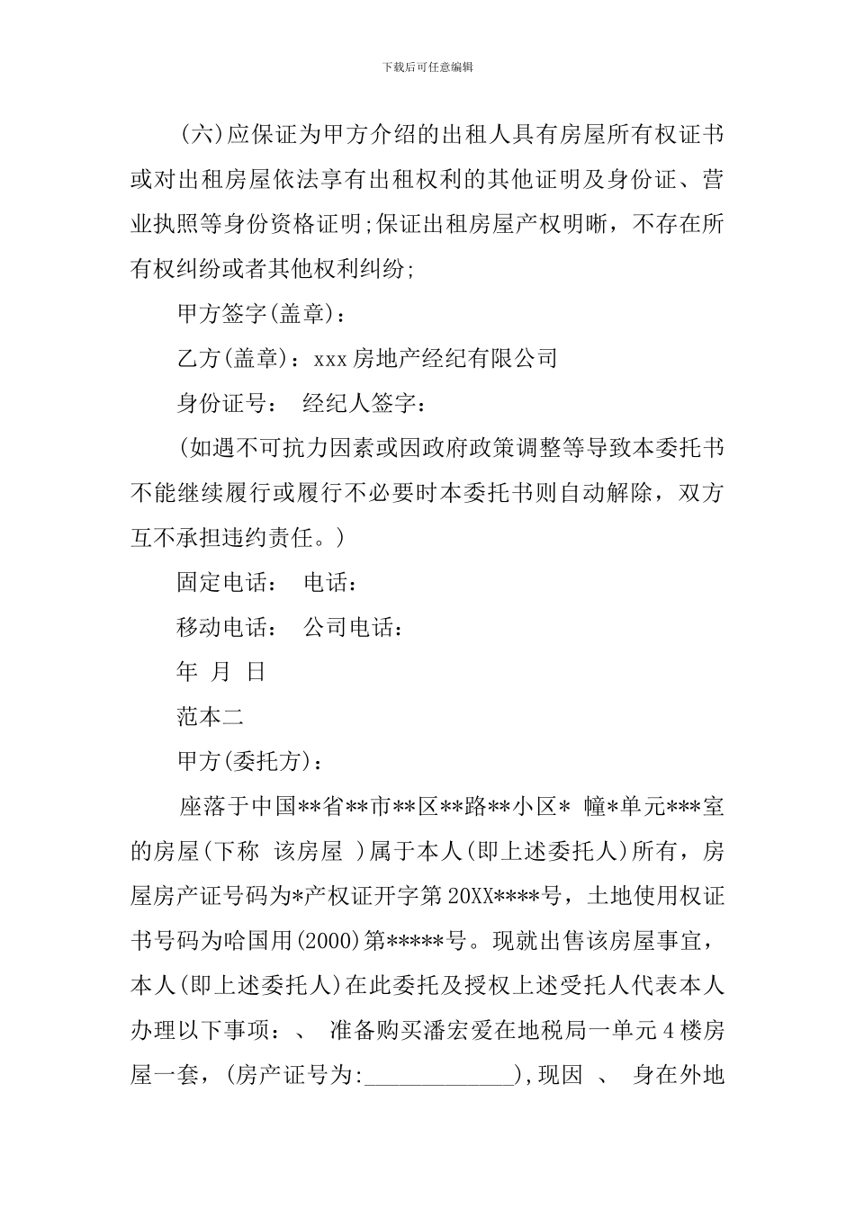 房屋出租委托书格式范本_第2页