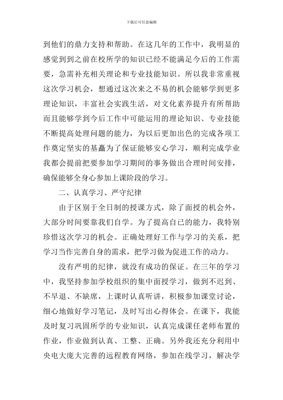 远程教育自我鉴定_第2页