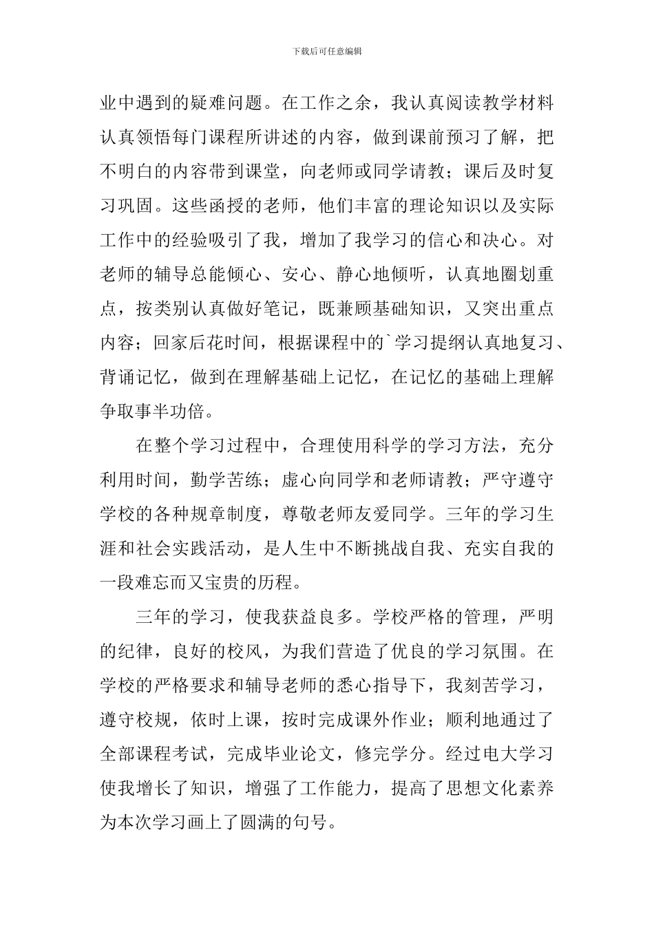 远程教育自我鉴定_第3页