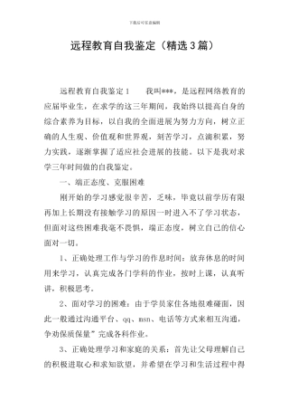 远程教育自我鉴定