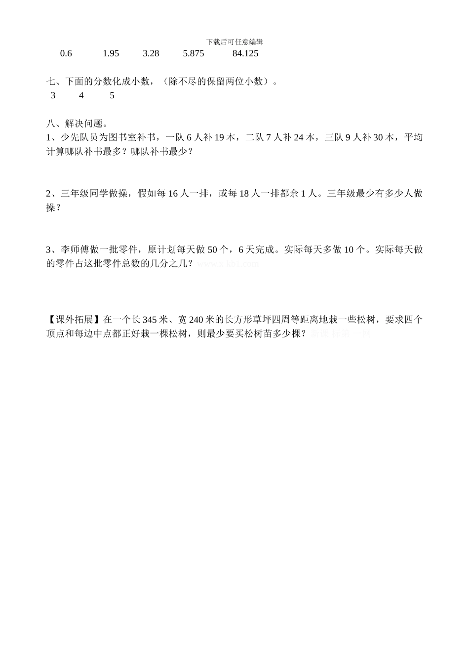 五年级数学下册复习练习题(十二)_第2页