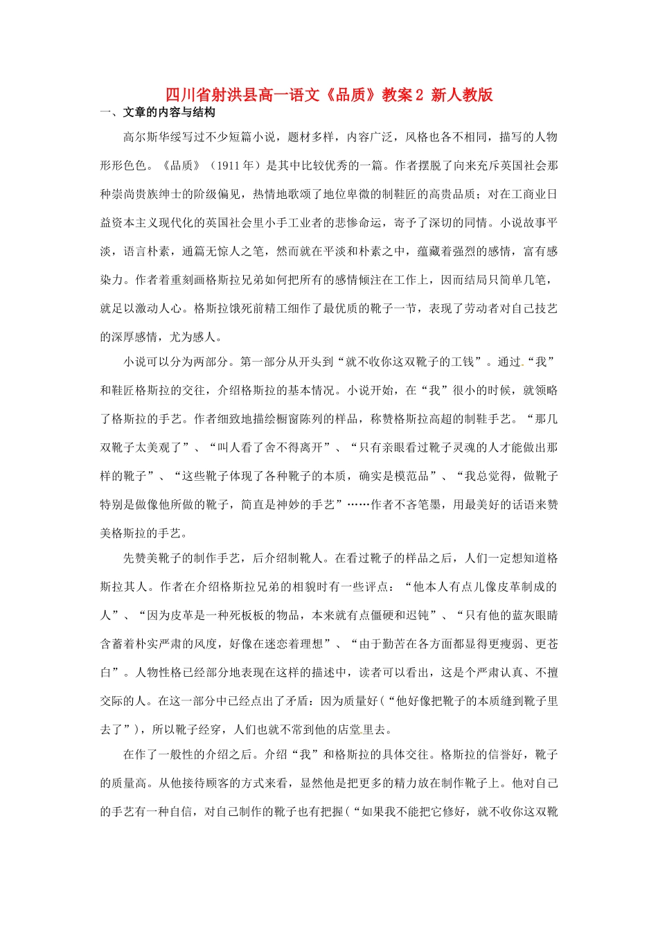 四川省射洪县高一语文《品质》教案2 新人教版_第1页