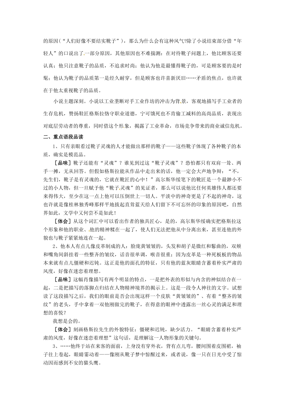 四川省射洪县高一语文《品质》教案2 新人教版_第3页