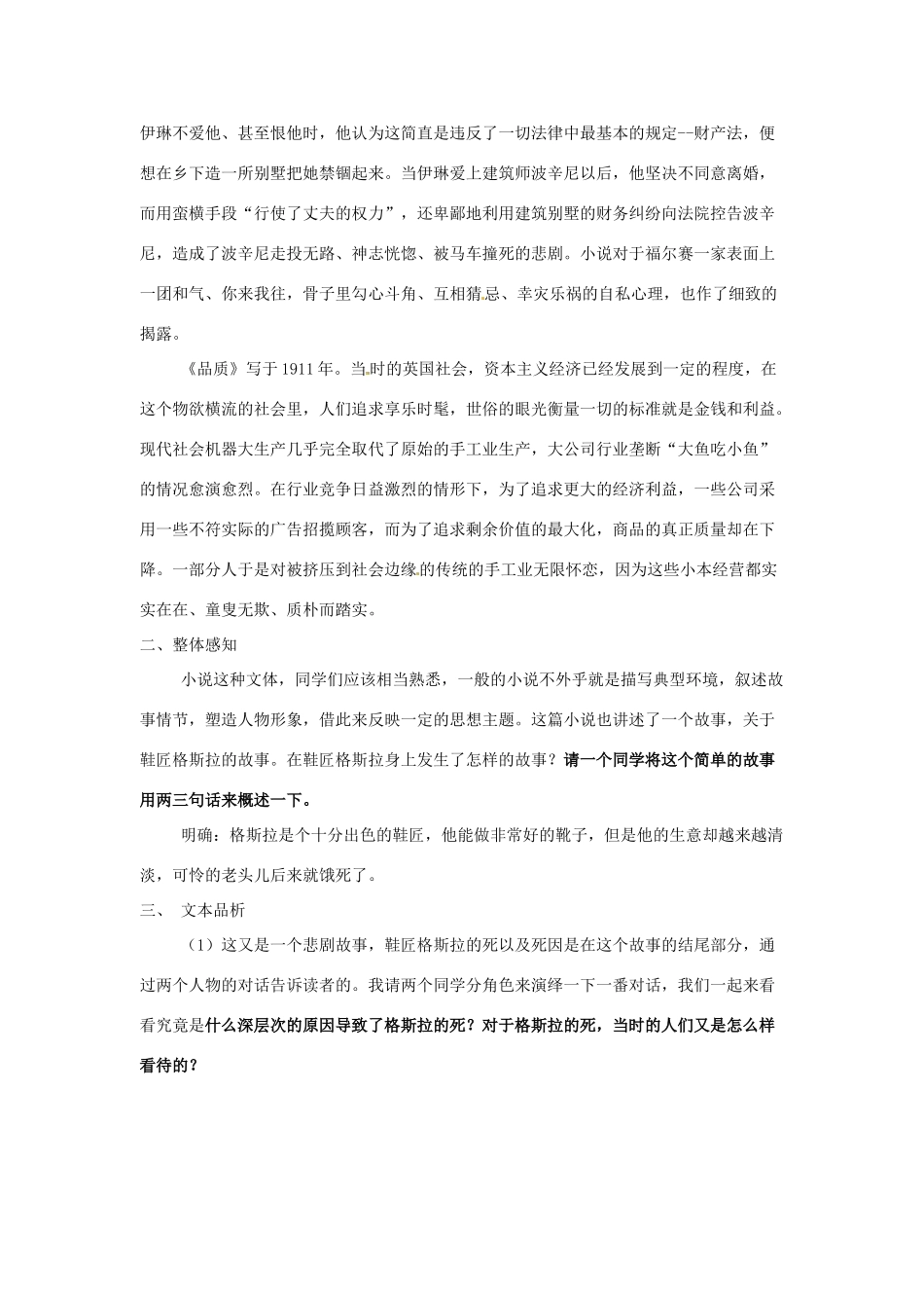四川省射洪县高一语文《品质》教案1 新人教版_第2页