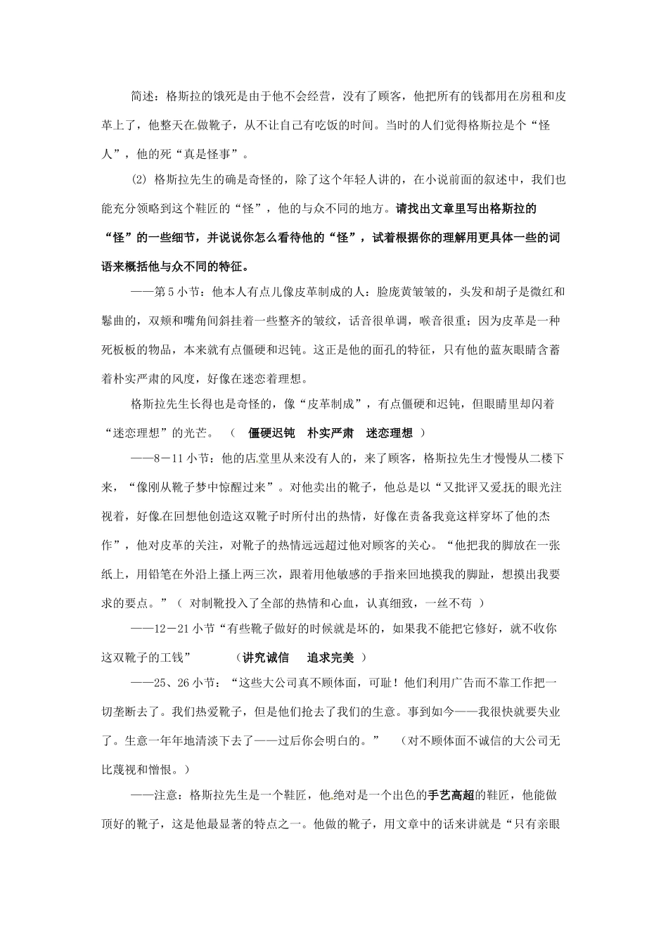 四川省射洪县高一语文《品质》教案1 新人教版_第3页