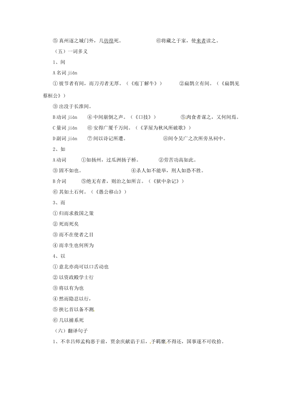 四川省射洪县高一语文《指南录后序》学案 新人教版_第2页
