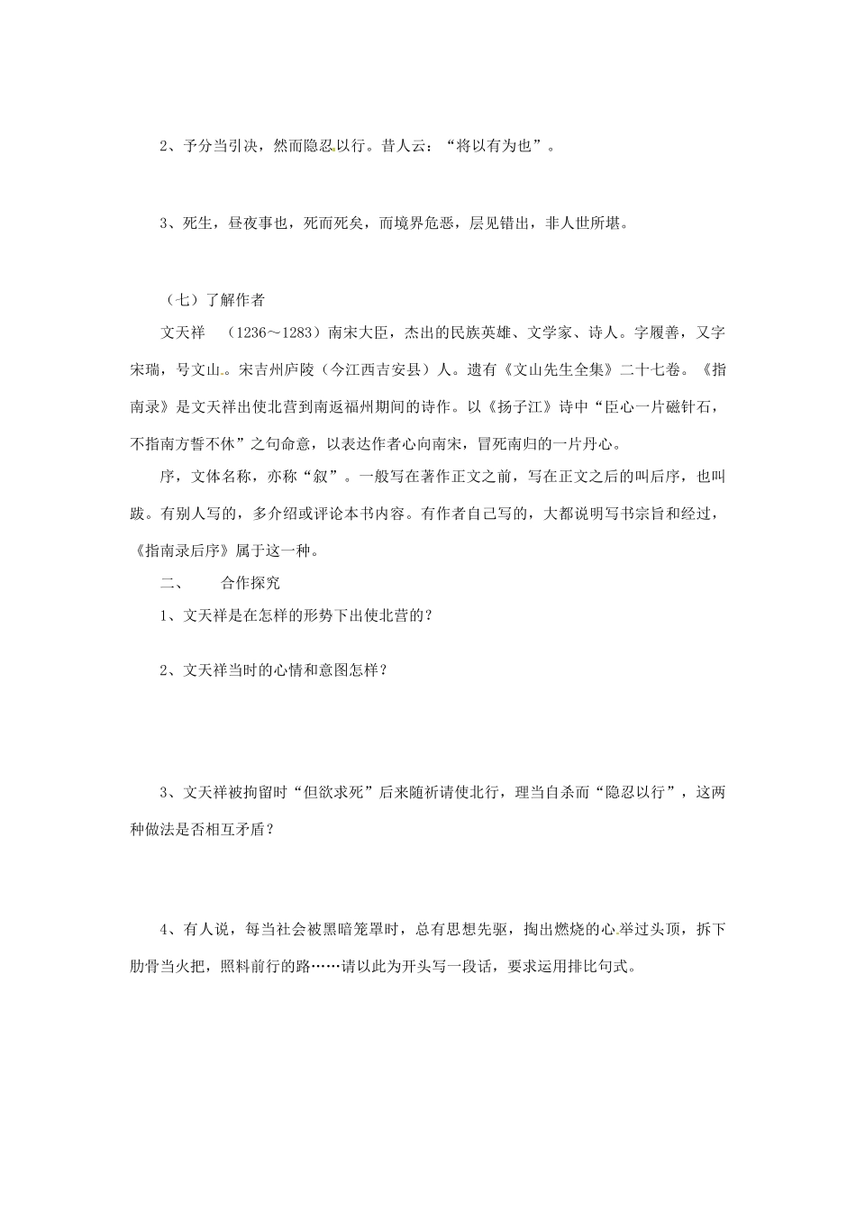 四川省射洪县高一语文《指南录后序》学案 新人教版_第3页