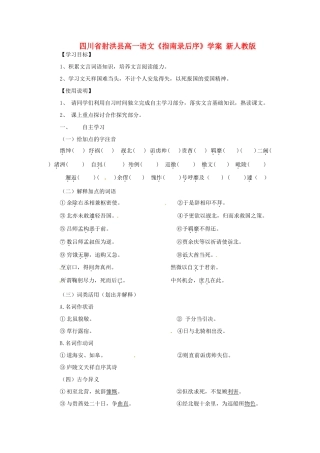 四川省射洪县高一语文《指南录后序》学案 新人教版