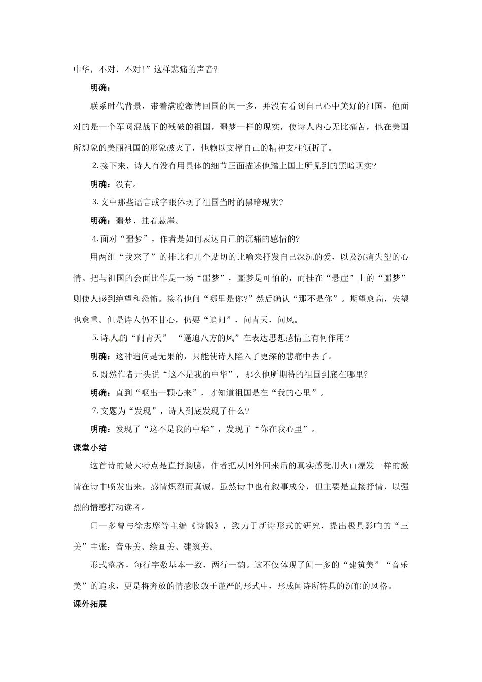 四川省射洪县高一语文《发现》教案（1）_第2页