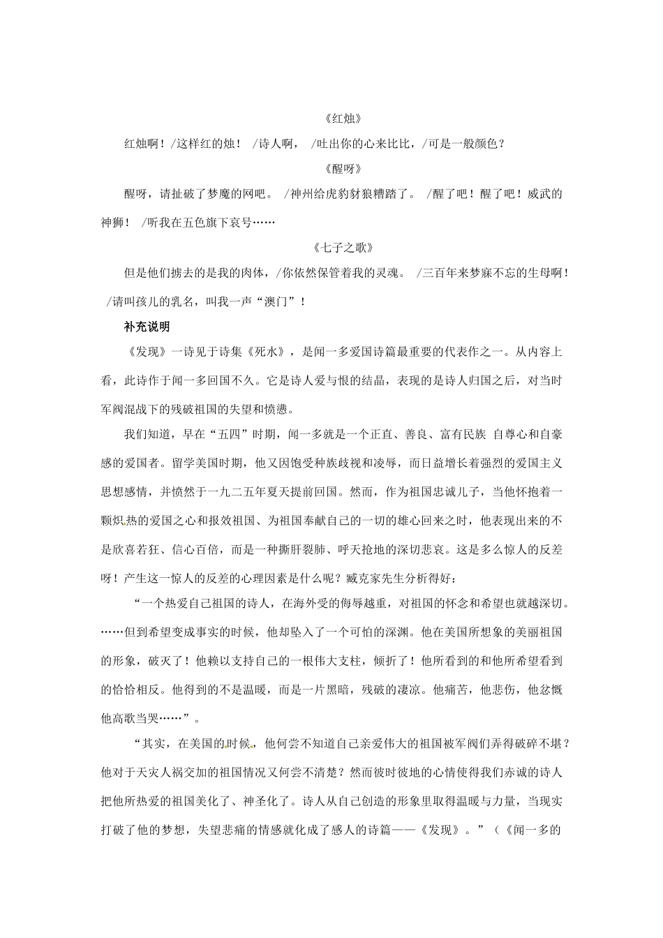 四川省射洪县高一语文《发现》教案（1）_第3页