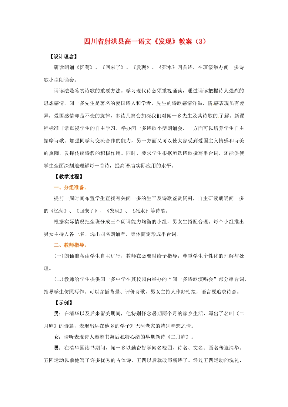 四川省射洪县高一语文《发现》教案（3）_第1页