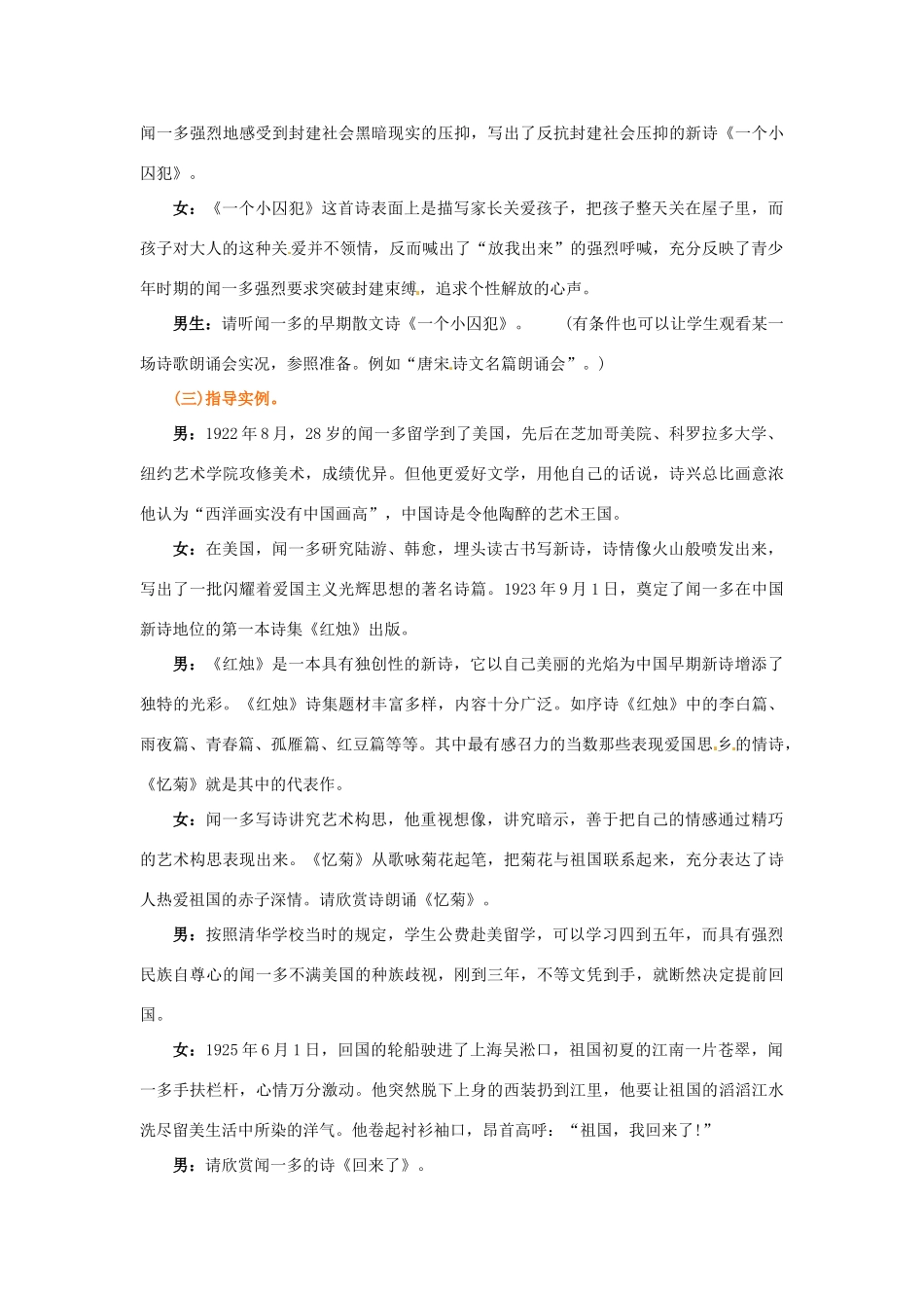 四川省射洪县高一语文《发现》教案（3）_第2页