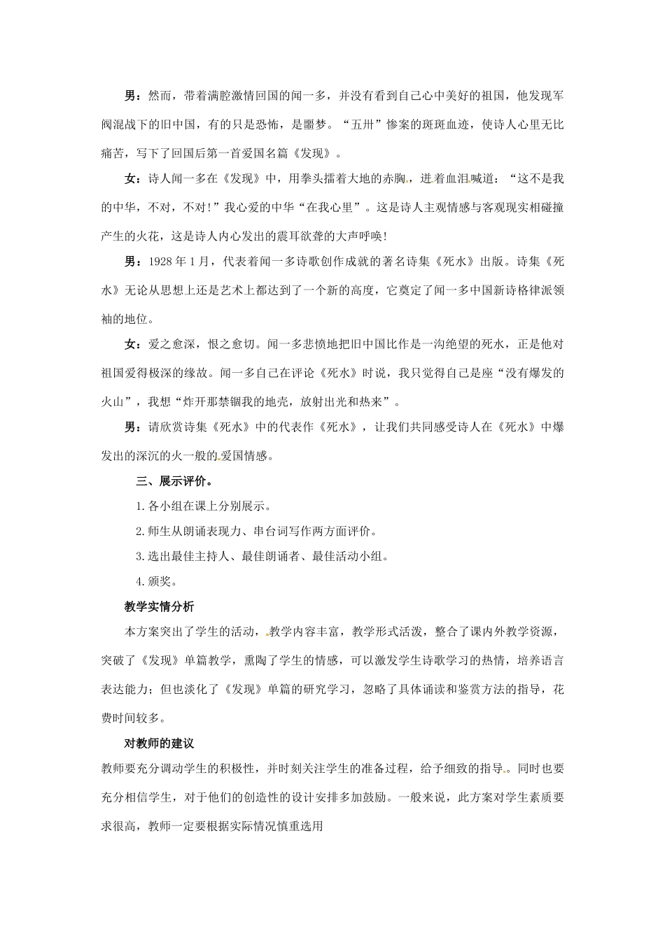 四川省射洪县高一语文《发现》教案（3）_第3页