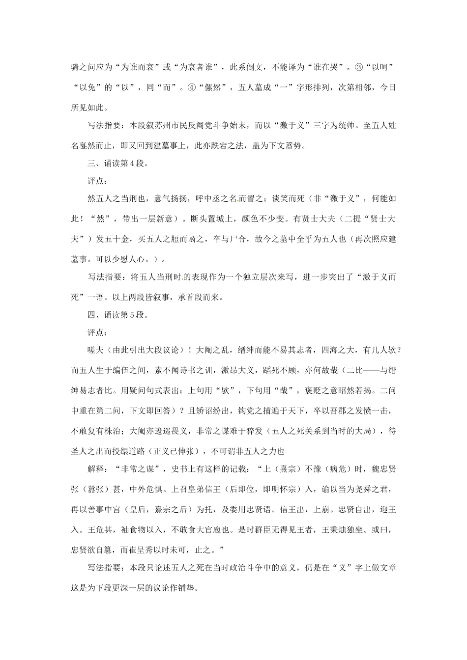 四川省射洪县高一语文《五人墓碑记》教案1 新人教版_第3页