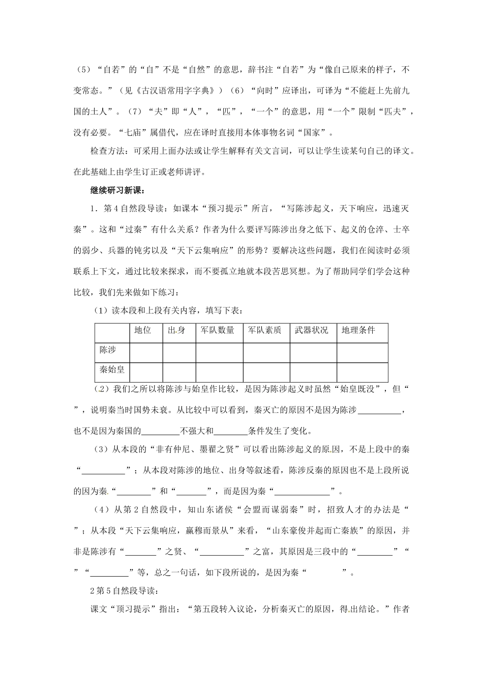 四川省射洪县射洪中学高二语文《第10课 过秦论（第三课时）》教学过程（二）新人教版_第2页