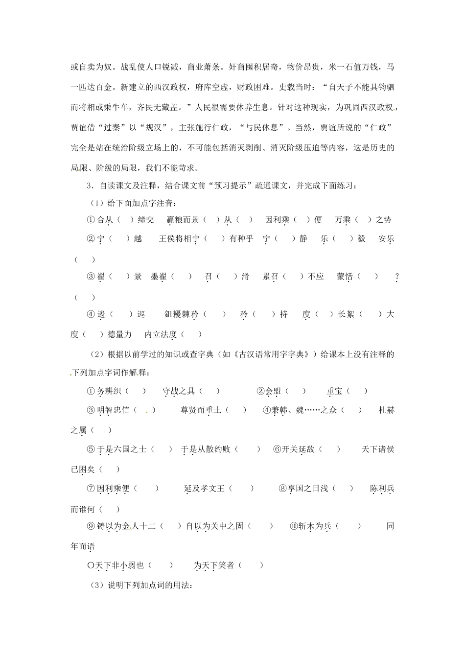 四川省射洪县射洪中学高二语文《第10课 过秦论（第一课时）》教学过程（二）新人教版_第2页