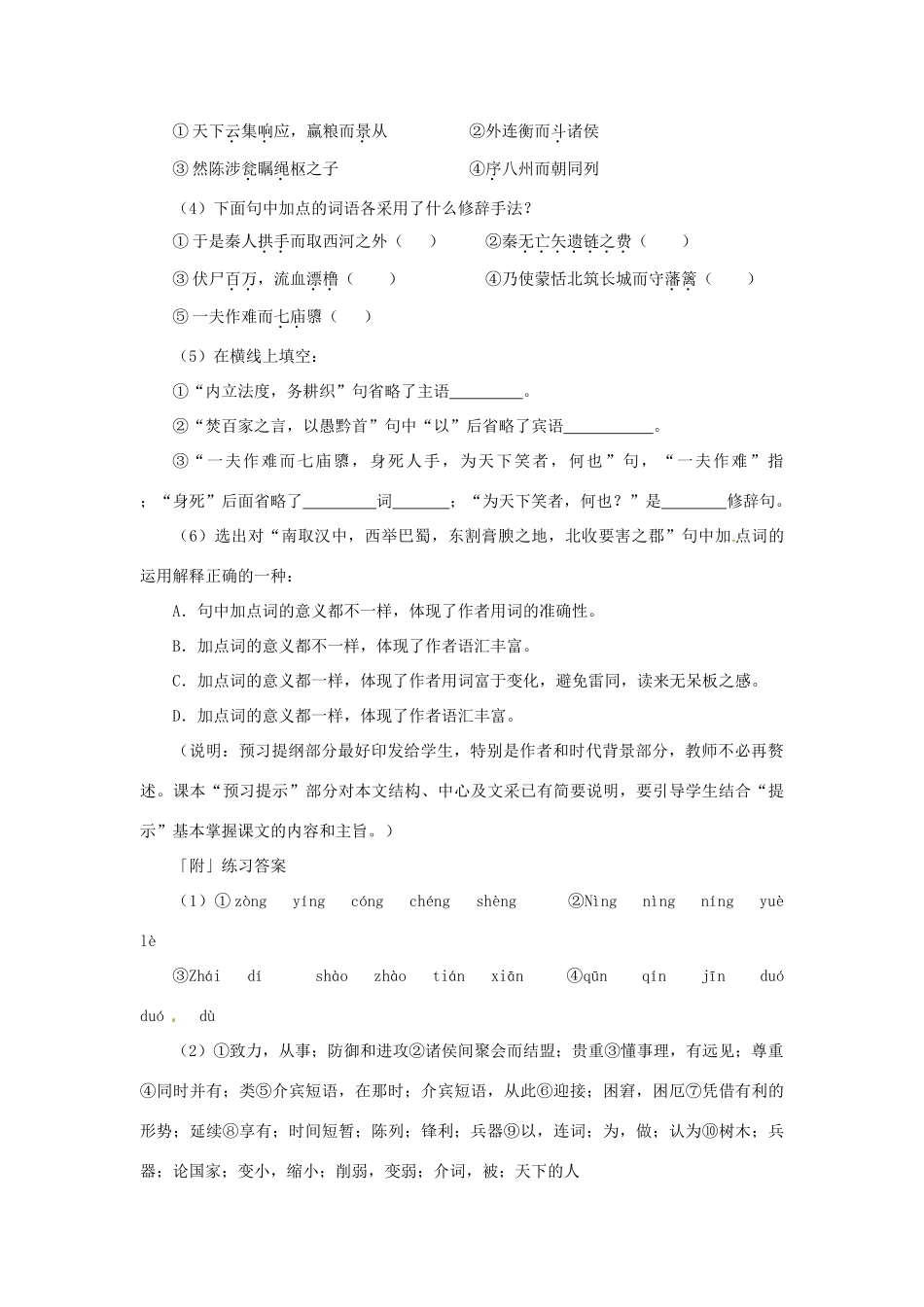 四川省射洪县射洪中学高二语文《第10课 过秦论（第一课时）》教学过程（二）新人教版_第3页