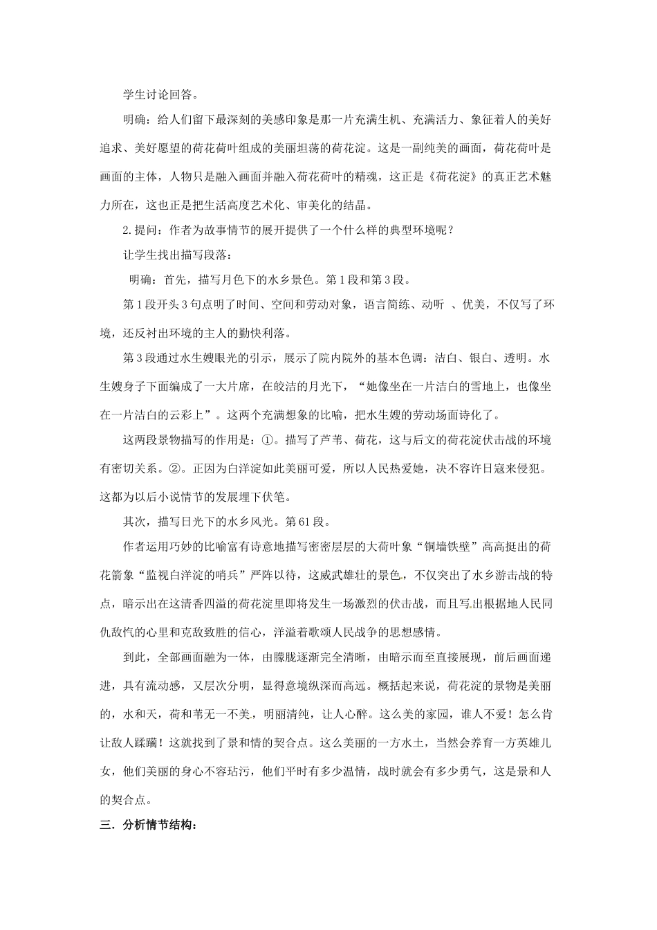 四川省射洪县射洪中学高二语文 第12课 荷花淀1教案 新人教版必修3_第2页