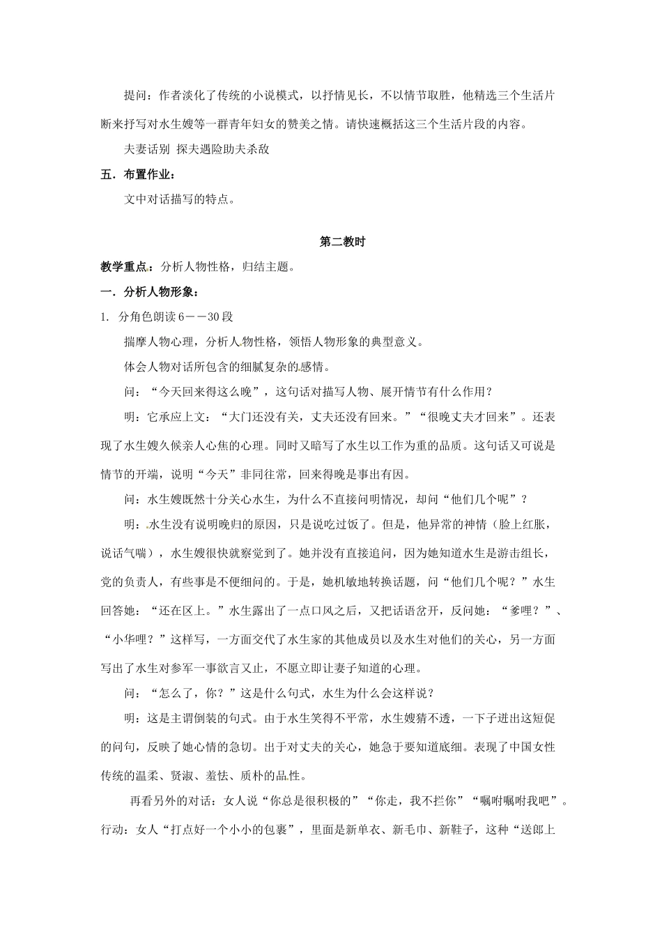 四川省射洪县射洪中学高二语文 第12课 荷花淀1教案 新人教版必修3_第3页