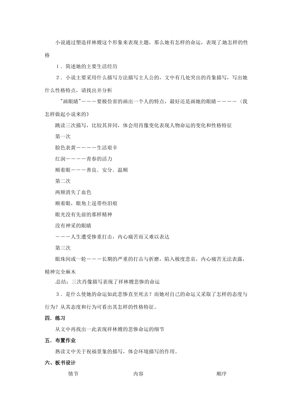 四川省射洪县射洪中学高二语文 第9课 祝福1教案 新人教版必修3_第2页