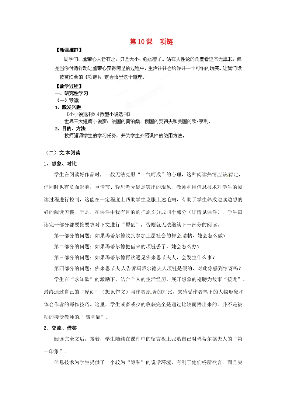四川省射洪县射洪中学高二语文 第10课 项链2教案 新人教版必修3_第1页