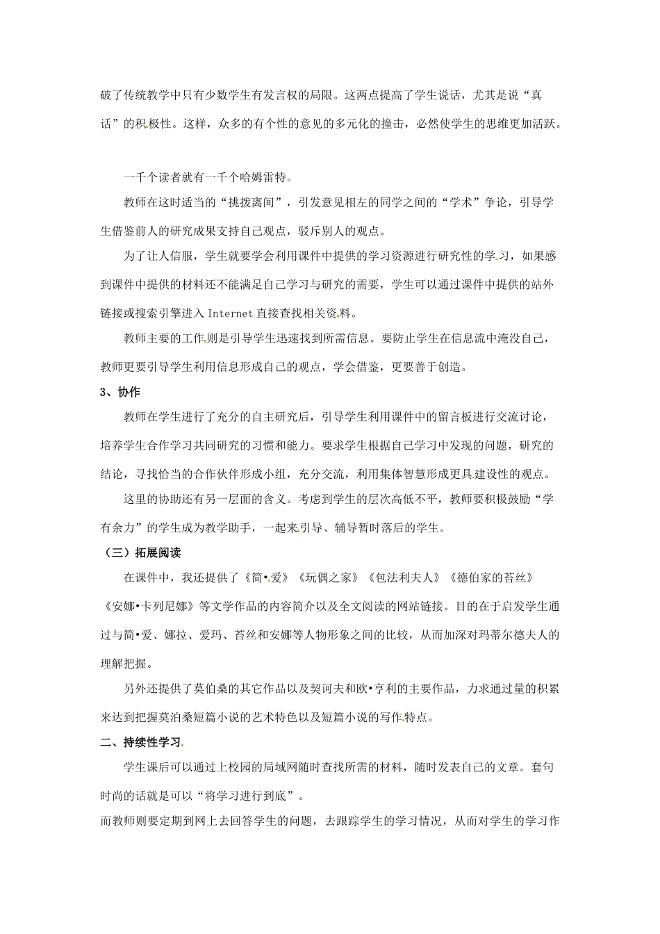 四川省射洪县射洪中学高二语文 第10课 项链2教案 新人教版必修3_第2页