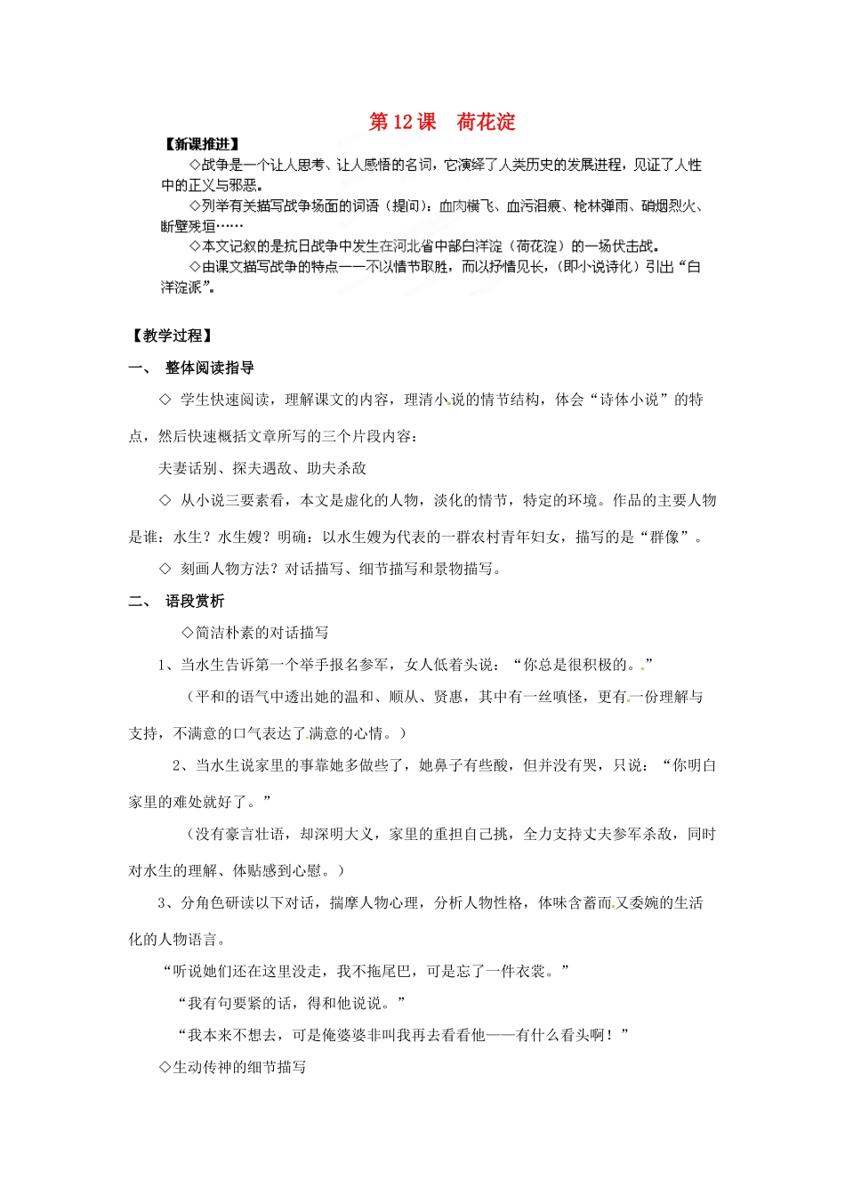 四川省射洪县射洪中学高二语文 第12课 荷花淀2教案 新人教版必修3_第1页