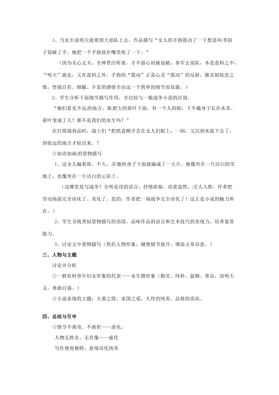 四川省射洪县射洪中学高二语文 第12课 荷花淀2教案 新人教版必修3_第2页