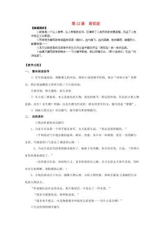 四川省射洪县射洪中学高二语文 第12课 荷花淀2教案 新人教版必修3