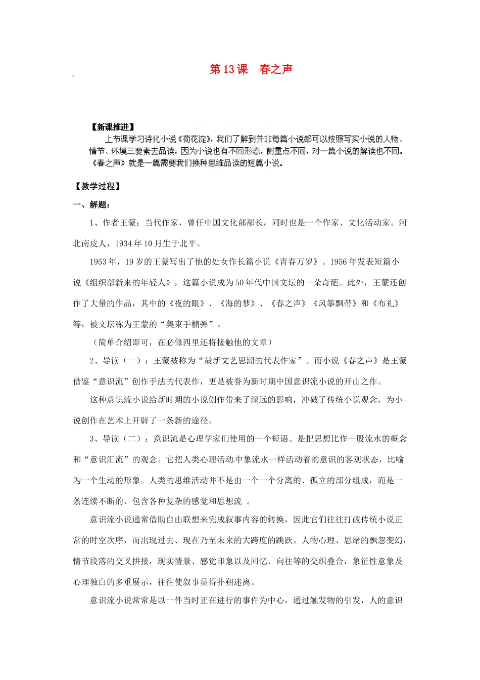 四川省射洪县射洪中学高二语文 第13课 春之声1教案 新人教版必修3_第1页