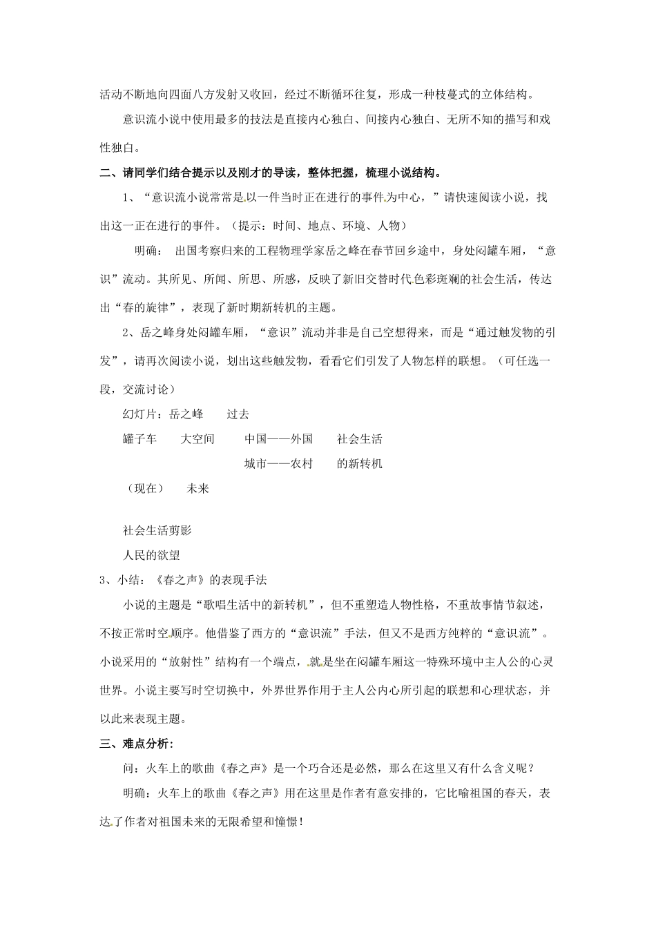 四川省射洪县射洪中学高二语文 第13课 春之声1教案 新人教版必修3_第2页