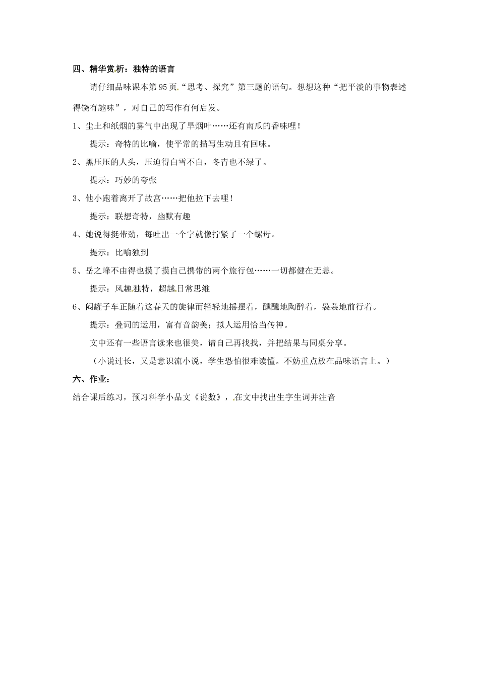 四川省射洪县射洪中学高二语文 第13课 春之声1教案 新人教版必修3_第3页