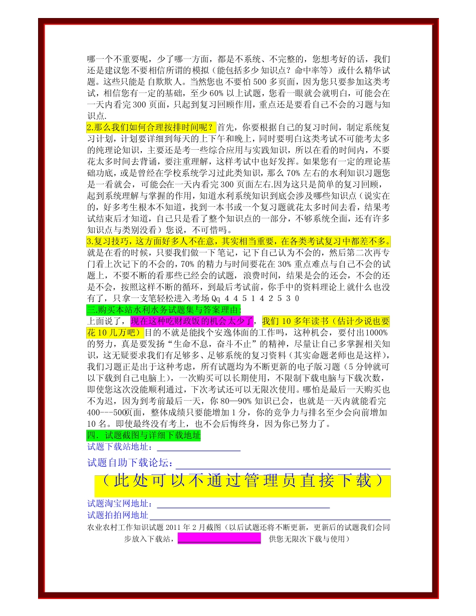 水利水务试题集与答案 _第2页