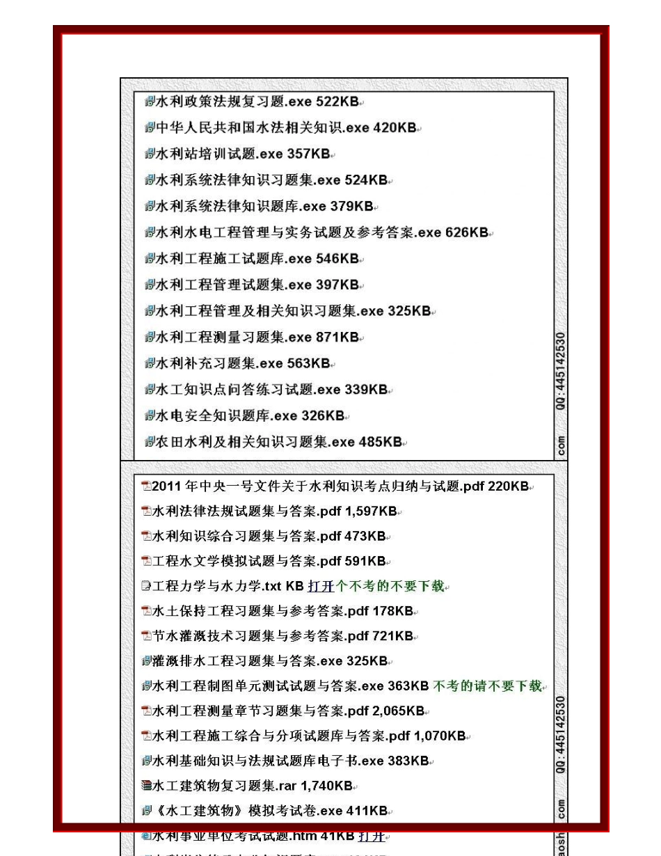 水利水务试题集与答案 _第3页