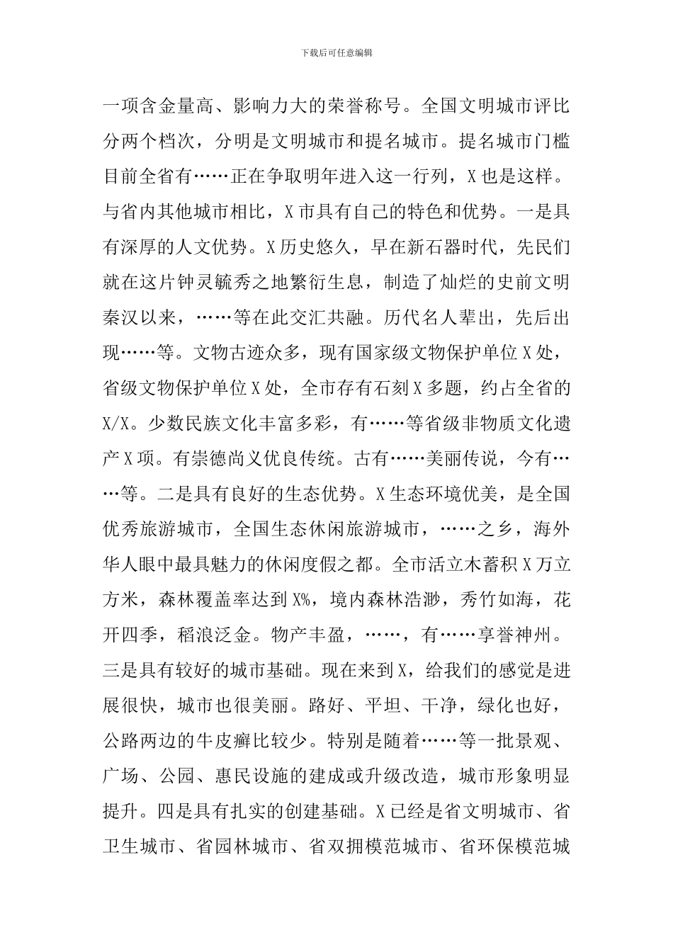 领导在2024年创建全国文明城市动员大会上的发言_第2页